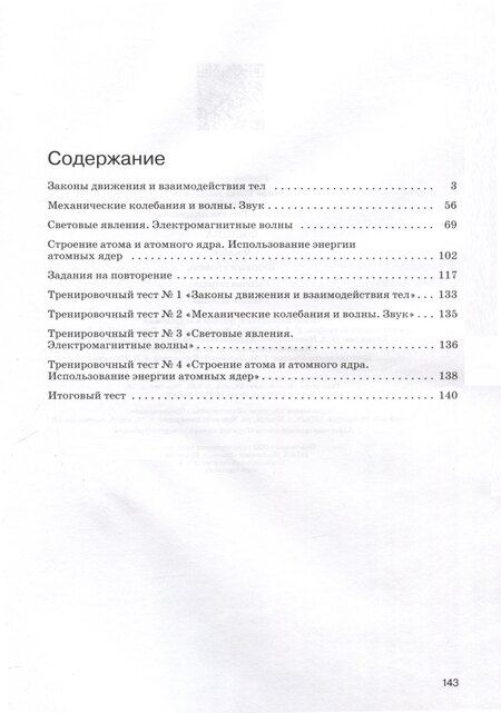Фотография книги "Геннадьевна, Моисеевна, Андреевна: Физика. 9 класс. Базовый уровень. Рабочая тетрадь"