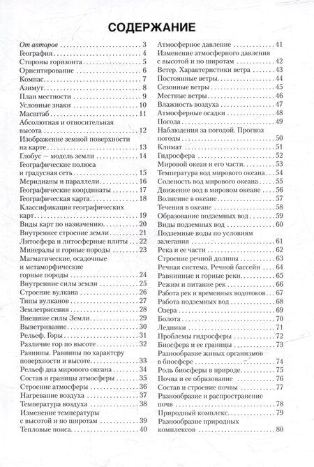 Фотография книги "Геннадьевна, Владимировна: География. Физическая география. 6 класс: опорные конспекты, схемы и таблицы: пособие для учащихся учреждений общего среднего образования с русским языком обучения"