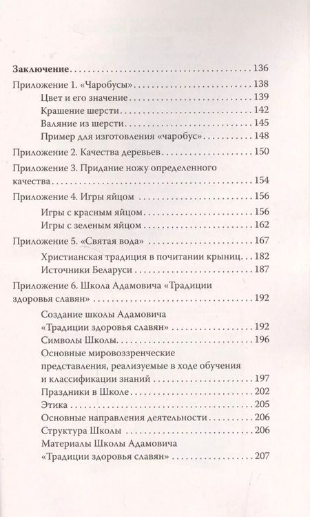 Фотография книги "Геннадий Адамович: Славянская магия в символах, мифах, ритуалах и росписях"