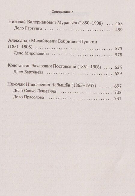 Фотография книги "Геннадий Александрович: Судебные речи знаменитых русских юристов. Обвинение"