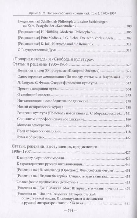 Фотография книги "Геннадий Аляев: Полное собрание сочинений. Том 2. 1903-1907"