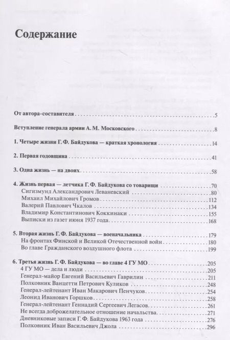 Фотография книги "Геннадий Ашотович: Четыре жизни Г.Ф. Байдукова"
