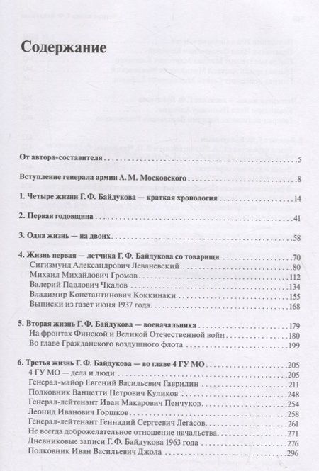 Фотография книги "Геннадий Ашотович: Четыре жизни Г.Ф. Байдукова"