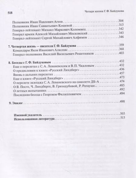 Фотография книги "Геннадий Ашотович: Четыре жизни Г.Ф. Байдукова"
