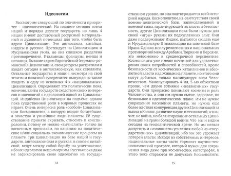 Фотография книги "Геннадий Астафьев: Геополитика. Просто о серьезном"