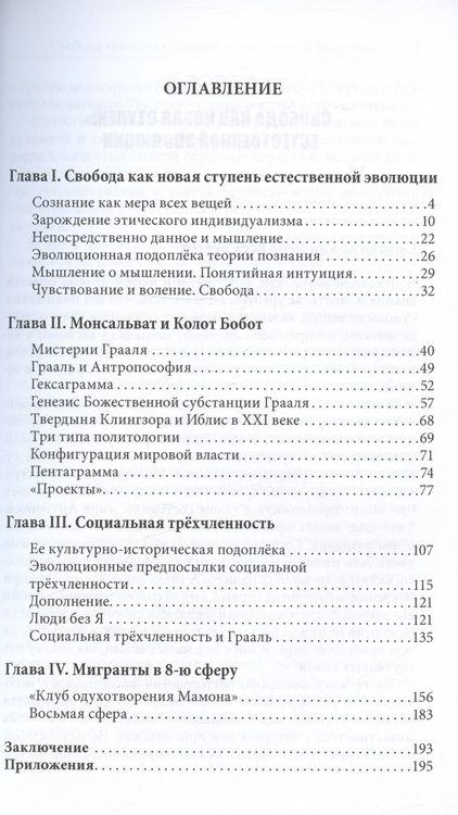 Фотография книги "Геннадий Бондарев: Импульс Антропософии между добром и злом"