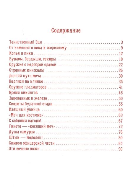 Фотография книги "Геннадий Черненко: Холодное оружие."
