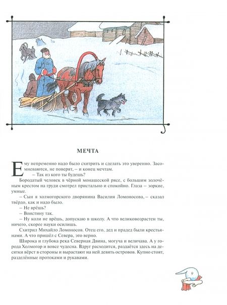 Фотография книги "Геннадий Черненко: Творцы наук российских. Рассказы о русских учёных"