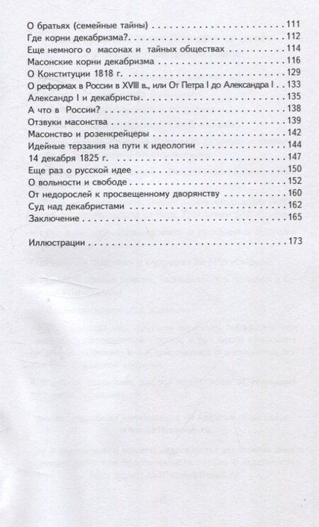 Фотография книги "Геннадий Дмитриевич: Наказание без преступления. Дворянский бунт 14 декабря 1825 года"