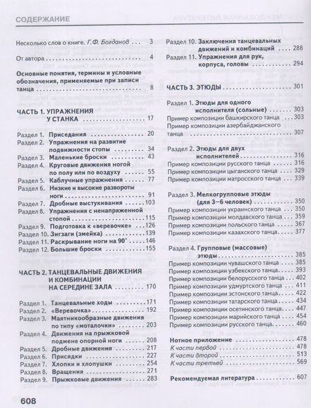 Фотография книги "Геннадий Гусев: Народный танец: методика преподавания. Учебное пособие"