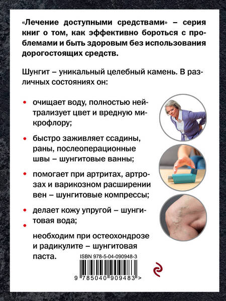 Фотография книги "Геннадий Кибардин: Шунгит лечит"