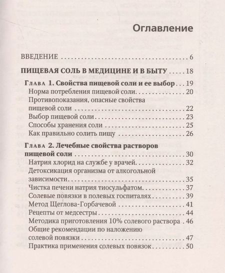 Фотография книги "Геннадий Кибардин: Соль лечит: остеохондроз, ангину и бронхит, астму, суставы и связки"