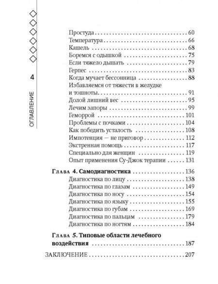 Фотография книги "Геннадий Кибардин: Су-Джок лечит: боль в спине, мигрень, кашель, тяжесть в желудке"