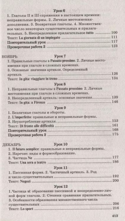 Фотография книги "Геннадий Киселев: Итальянский язык. Новейший самоучитель с аудиокурсом"