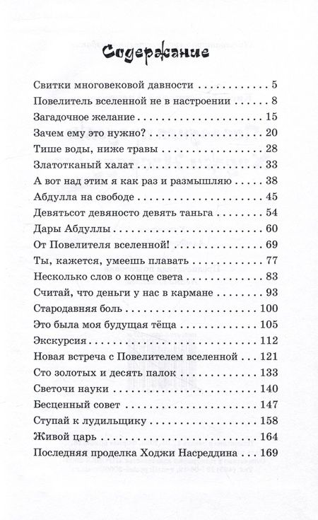 Фотография книги "Геннадий Киселев: Последняя проделка Ходжи Насреддина: Юмористические рассказы"