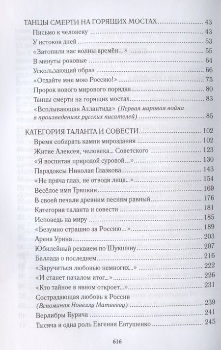 Фотография книги "Геннадий Красников: Сизифов мост над рекой Времени. Лабиринты культуры в зеркале русской истории. Эссе, мемуары"