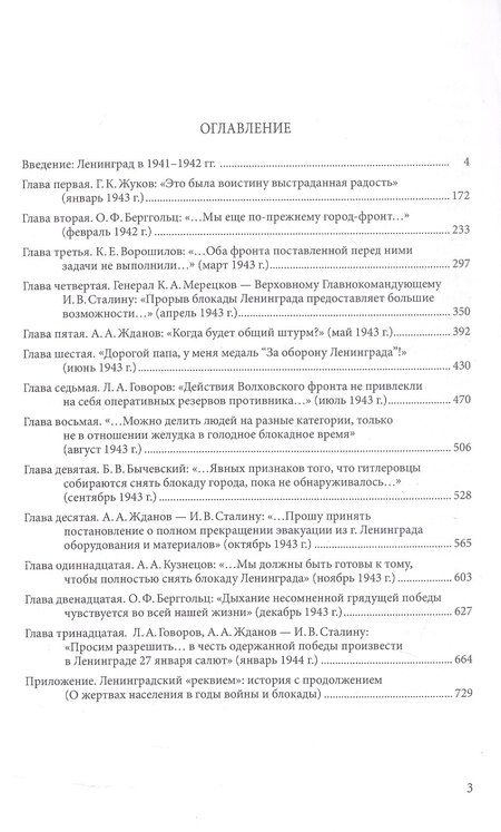 Фотография книги "Геннадий Леонтьевич: Ленинград в борьбе за выживание в блокаде. Книга третья: январь 1943 - январь 1944"