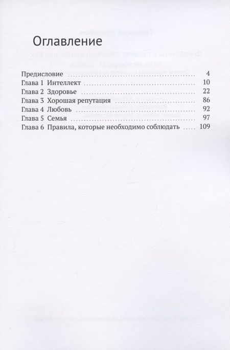 Фотография книги "Геннадий Лукьянов: Приоритеты и правила успешной жизни, или Как жить, не совершая ошибок"