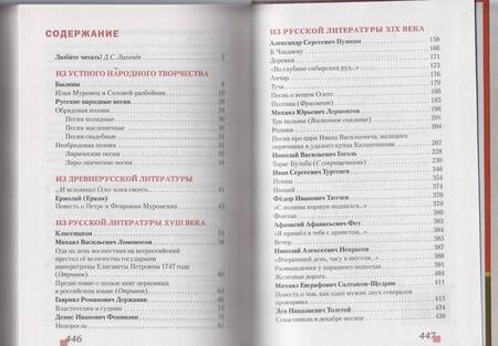 Фотография книги "Геннадий Меркин: Литература. 7 класс. Учебник. В 2-х частях. Часть 1. ФГОС"