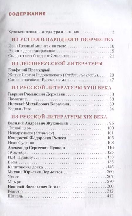 Фотография книги "Геннадий Меркин: Литература. 8 класс. Учебник. Часть I"