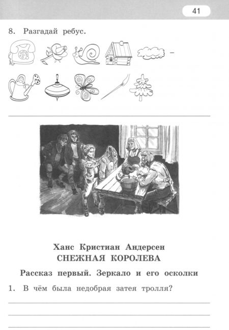 Фотография книги "Геннадий Меркин: Литературное чтение. 4 класс. Рабочая тетрадь к учебнику Г.С.Меркина. В 2-х частях. Часть 1. ФГОС"