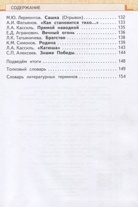 Фотография книги "Геннадий Меркин: Литературное чтение. 4 класс. Учебник. В двух частях. Часть 2"