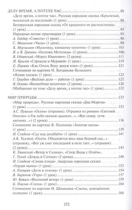Фотография книги "Геннадий Меркин: Методическое пособие к учебнику Г.С. Меркина, Б.Г. Меркина, С.А. Болотовой "Литературное чтение" для 3 класса общеобразовательных оргаизаций"