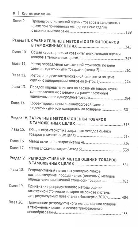 Фотография книги "Геннадий Мокров: Евразийский экономический союз. Оценка таможенной стоимости. Монография"