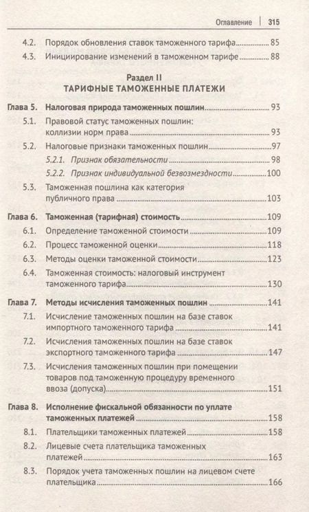 Фотография книги "Геннадий Мокров: Евразийский экономический союз. Единый таможенный тариф. Монография"