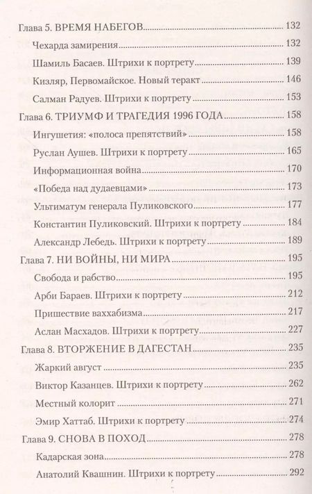 Фотография книги "Геннадий Николаевич: Чеченский излом"
