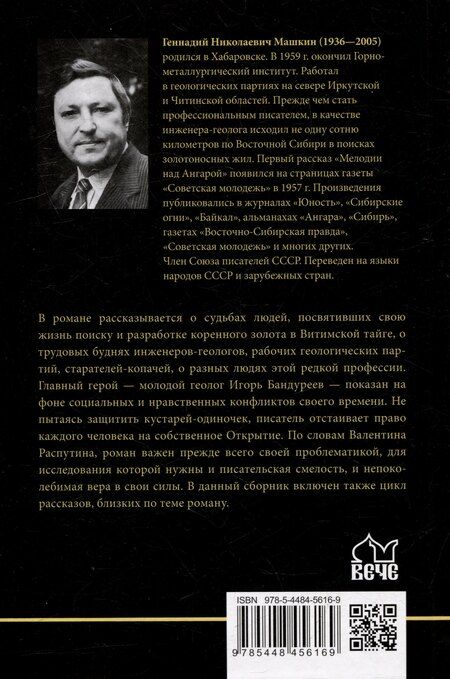 Фотография книги "Геннадий Николаевич: Открытие: роман, рассказы"
