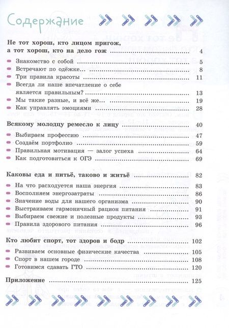 Фотография книги "Геннадий Онищенко: Здорово быть здоровым. 7-9 классы. Учебное пособие"