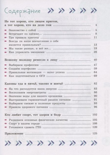 Фотография книги "Геннадий Онищенко: Здорово быть здоровым. 7-9 классы. Учебное пособие для общеобразовательных организаций"