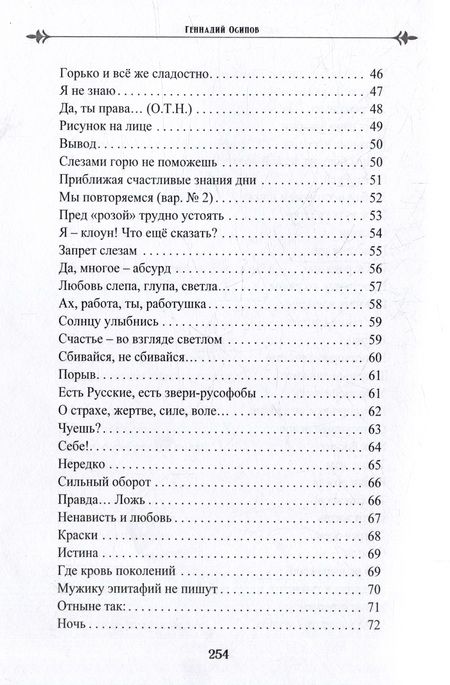 Фотография книги "Геннадий Осипов: Лики. Миги. Причалы. Книга вторая: стихи, песни, романсы"