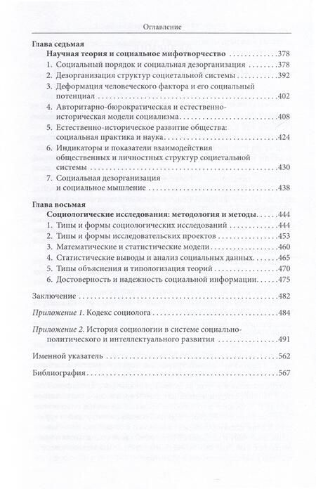 Фотография книги "Геннадий Осипов: Социология и социальное мифотворчество. Монография"