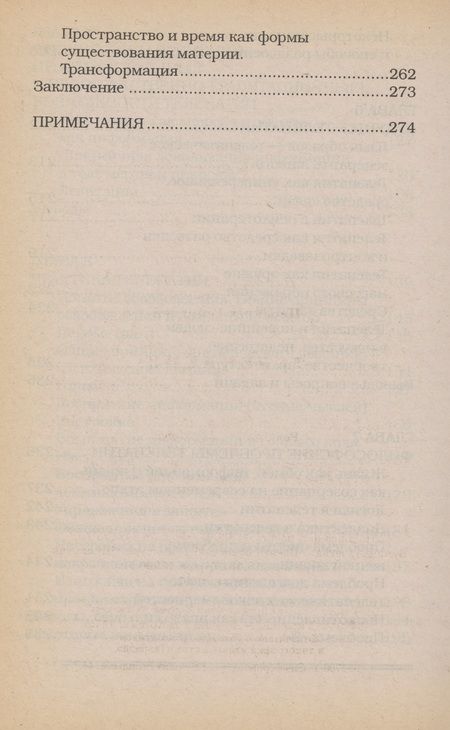 Фотография книги "Геннадий Параклет: Телепатия"