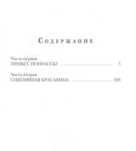 Фотография книги "Геннадий Прашкевич: Деграданс. Роман"