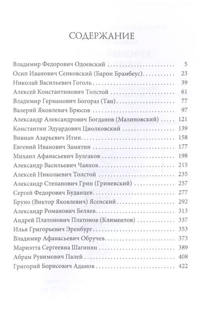 Фотография книги "Геннадий Прашкевич: Красный сфинкс. Кн. 1. 4-е изд., испр. и доп"