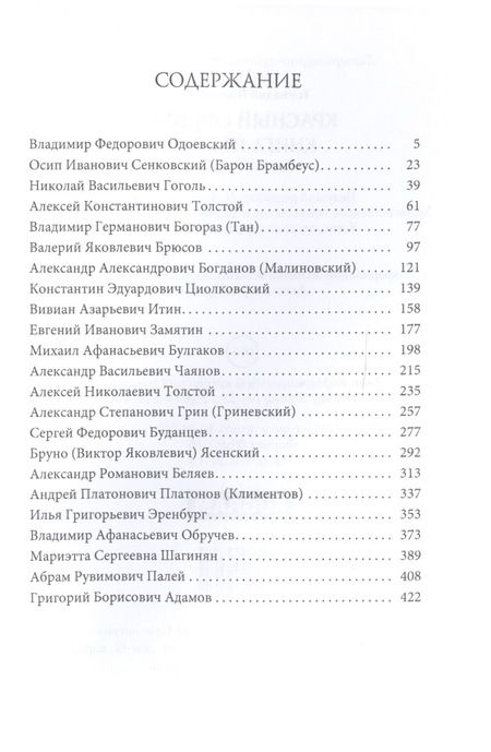 Фотография книги "Геннадий Прашкевич: Красный сфинкс. Кн. 1. 4-е изд., испр. и доп"