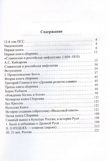 Фотография книги "Геннадий Самсонков: Древняя религия (язычество) славян и российская мифология. Велесова книга"