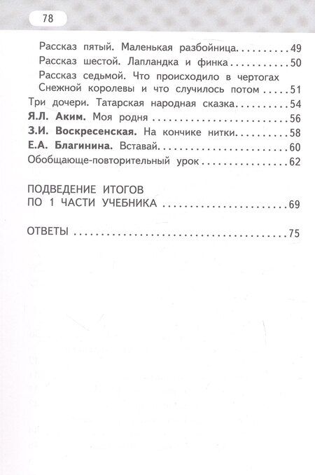Фотография книги "Геннадий Самуйлович: Рабочая тетрадь к учебнику Г.С. Меркина, Б.Г. Меркина, С.А. Болотовой "Литературное чтение". 4 класс. В двух частях. Часть 1"