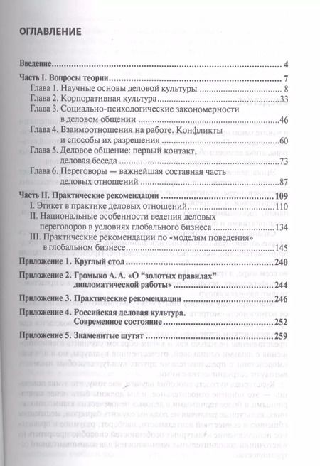 Фотография книги "Геннадий Смирнов: Этика деловых отношений: учебник"