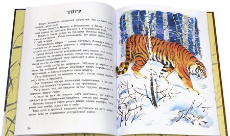 Фотография книги "Геннадий Снегирёв: Про птиц и зверей"