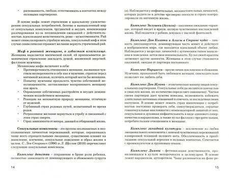 Фотография книги "Геннадий Старшенбаум: Сексуальная и семейная психотерапия"
