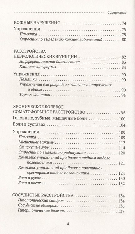 Фотография книги "Геннадий Старшенбаум: Все болезни от нервов? Психосоматика: краткий курс самопомощи. Психотерапия, кейсы, упражнения"