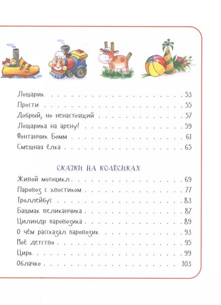 Фотография книги "Геннадий Цыферов: Паровозик из Ромашково. Сказки"