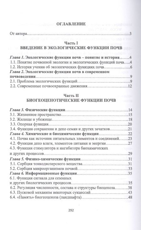 Фотография книги "Геннадий Уваров: Экологические функции почв. Учебное пособие"