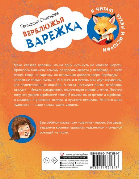 Фотография книги "Геннадий Яковлевич: Верблюжья варежка"