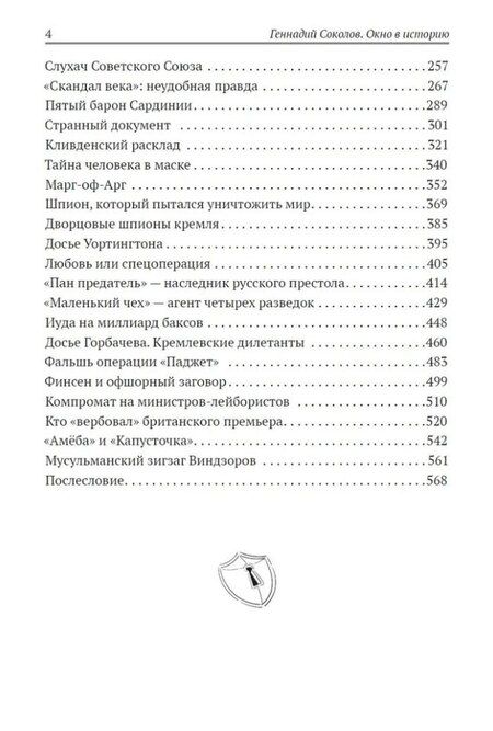 Фотография книги "Геннадий Евгеньевич: Окно в историю. Секретные досье"