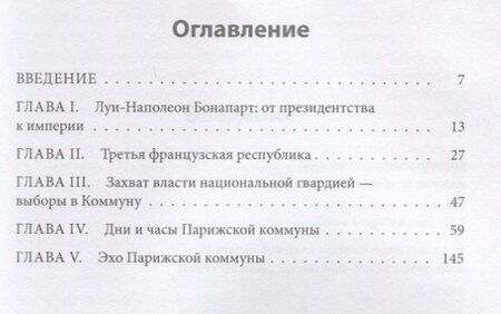 Фотография книги "Геннадий Захарович: Кровавый отблеск Парижской коммуны"